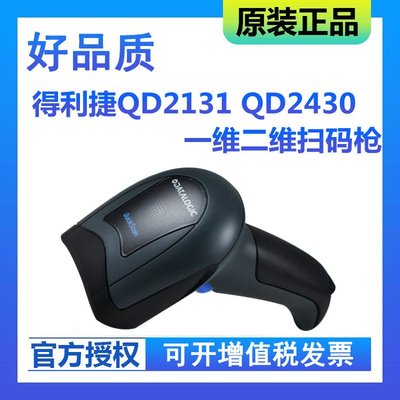 Datalogic得利捷QD2430 全能型二維碼掃描槍在超市收銀與物流領域的卓越表現
